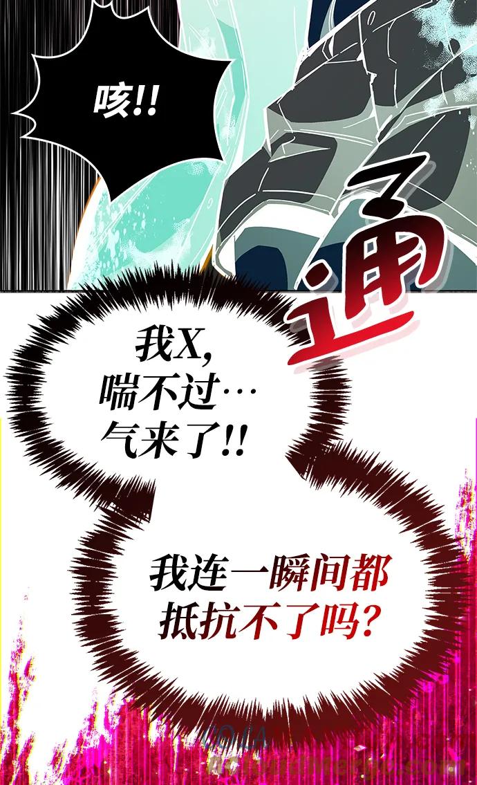 《隐瞒黑历史的玩家》第28话 第85页