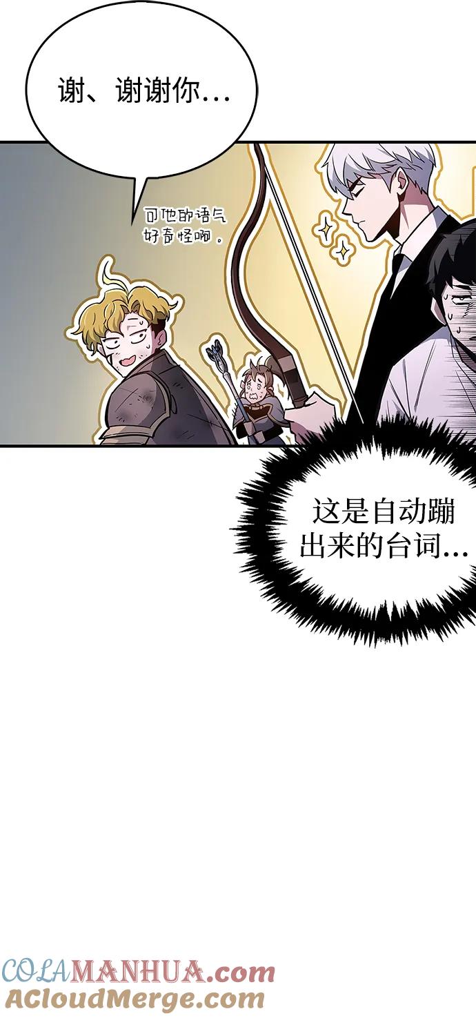 《隐瞒黑历史的玩家》第2话 第85页