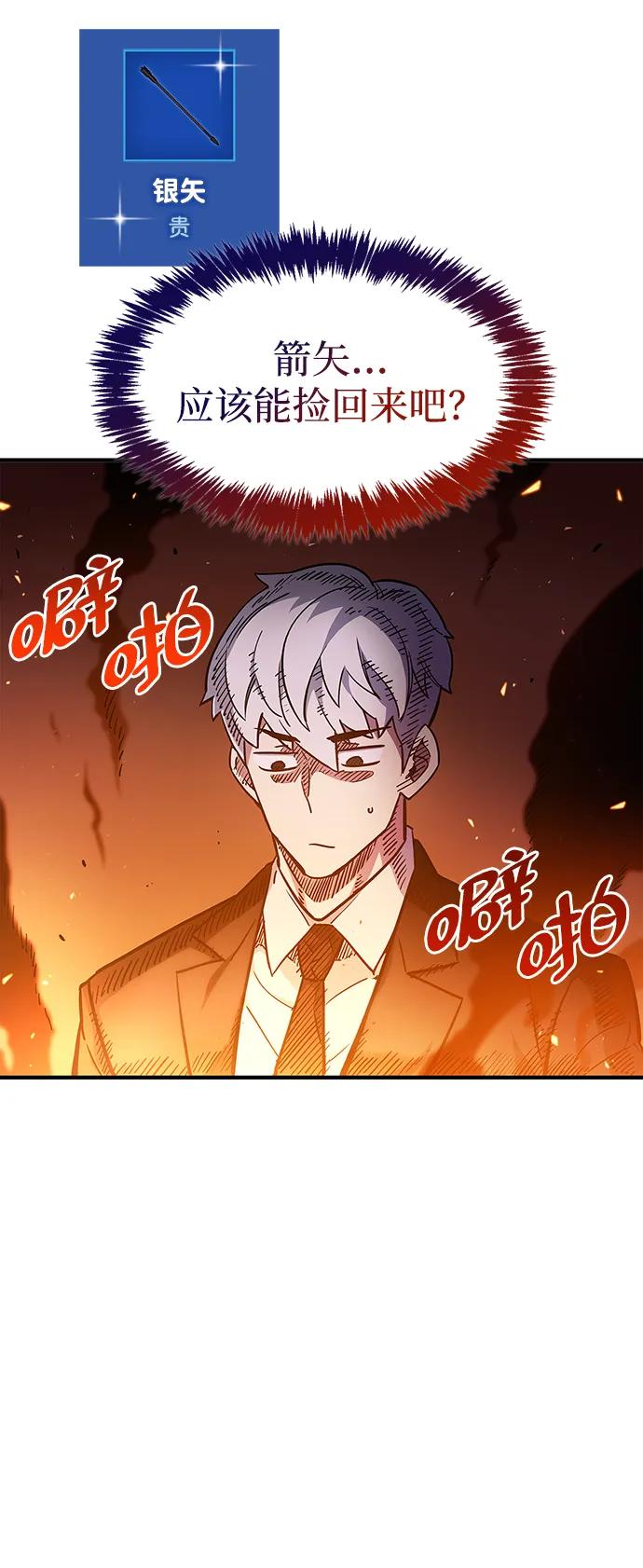 《隐瞒黑历史的玩家》第2话 第104页