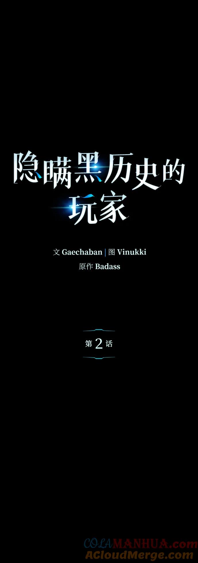 《隐瞒黑历史的玩家》第2话 第13页