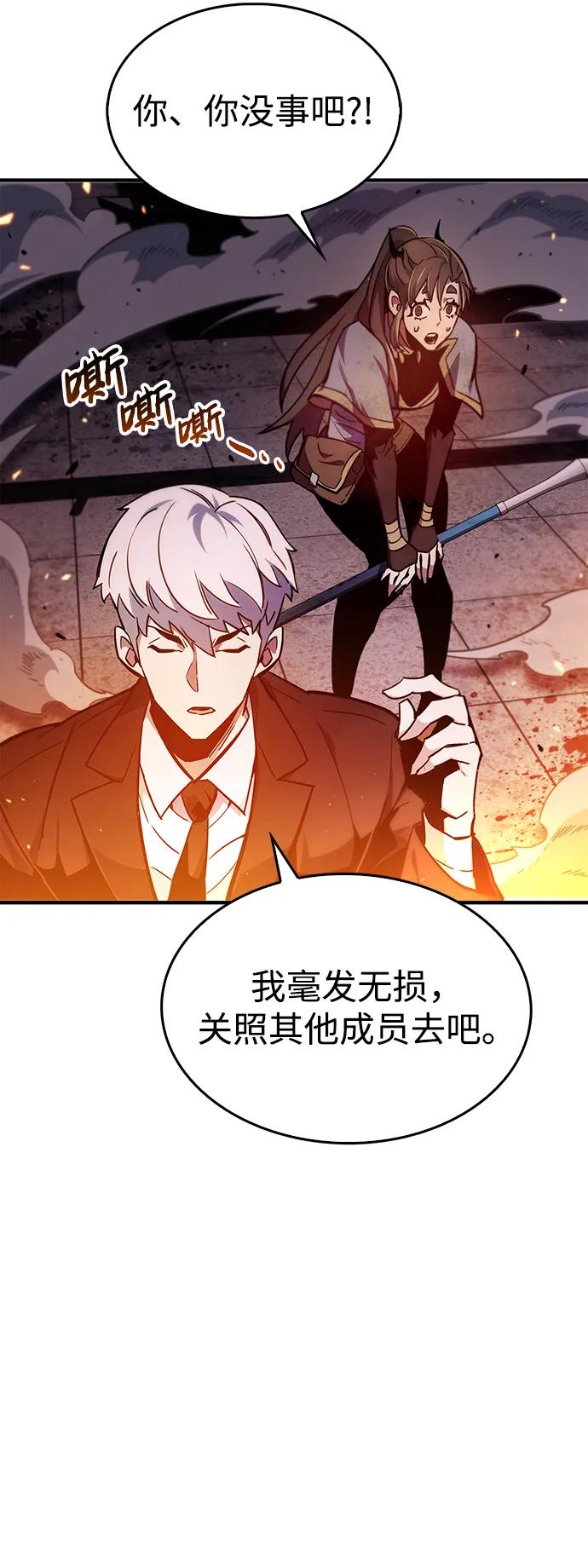 《隐瞒黑历史的玩家》第2话 第102页