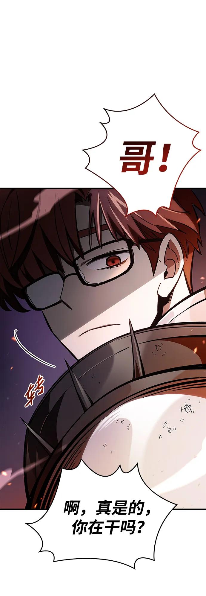 《隐瞒黑历史的玩家》第2话 第76页