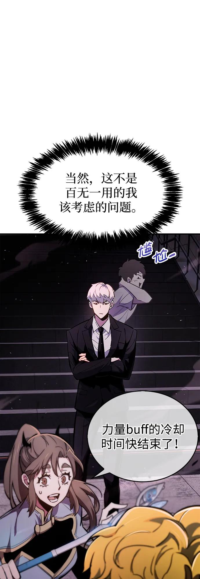 《隐瞒黑历史的玩家》第2话 第64页