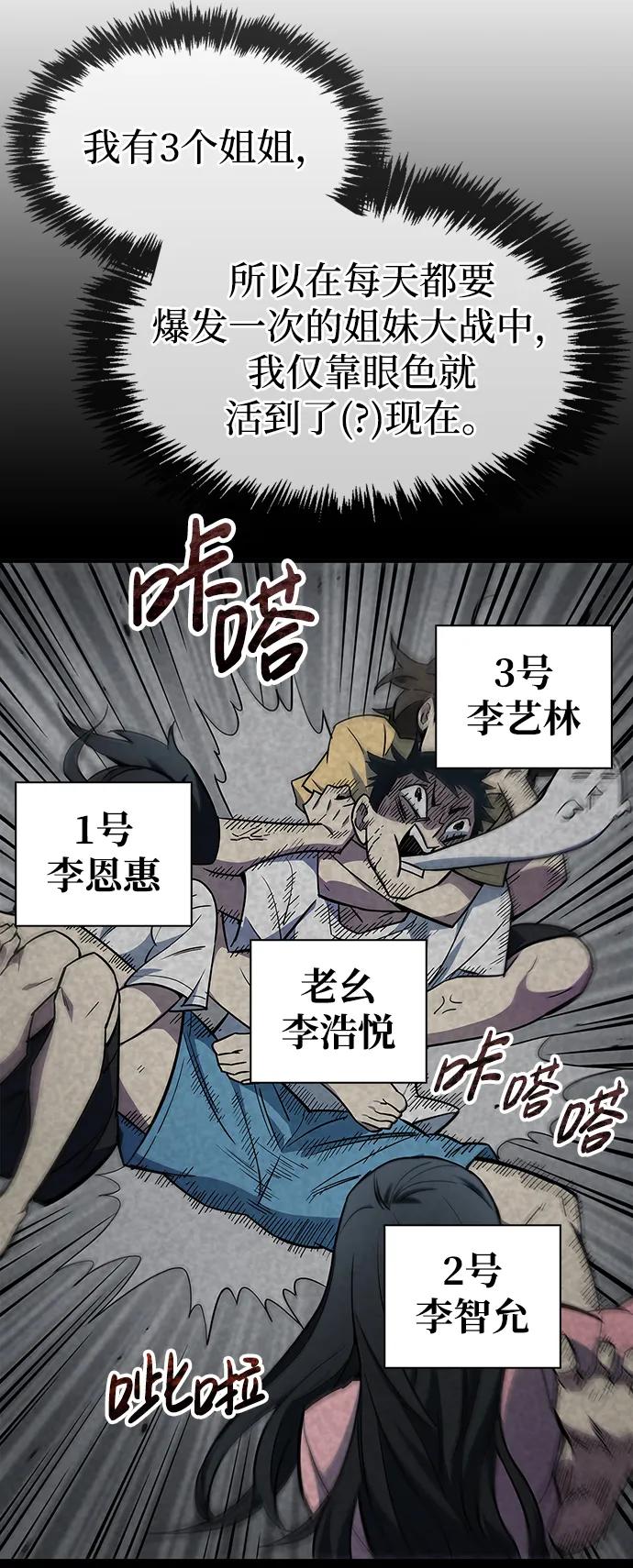 《隐瞒黑历史的玩家》第2话 第43页
