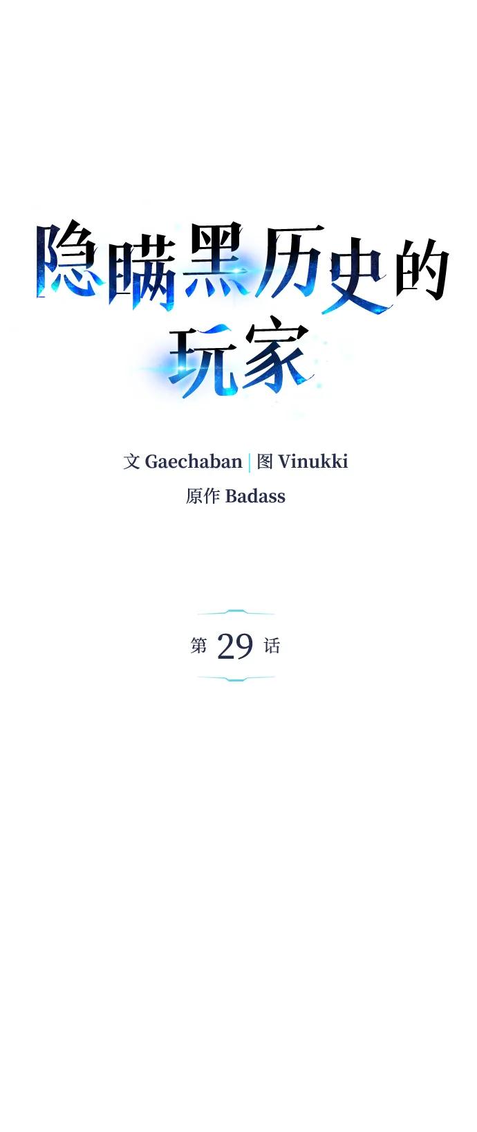 《隐瞒黑历史的玩家》第29话 第2页