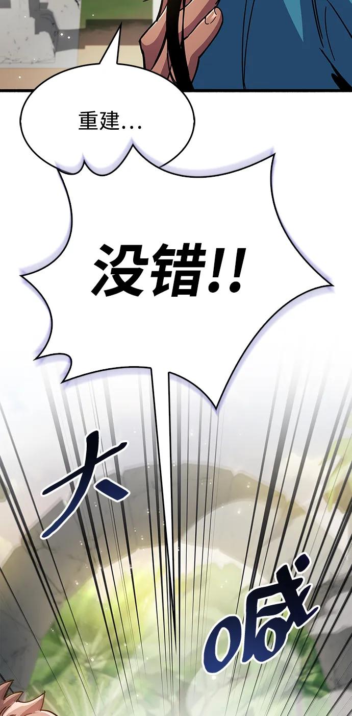 《隐瞒黑历史的玩家》第29话 第111页