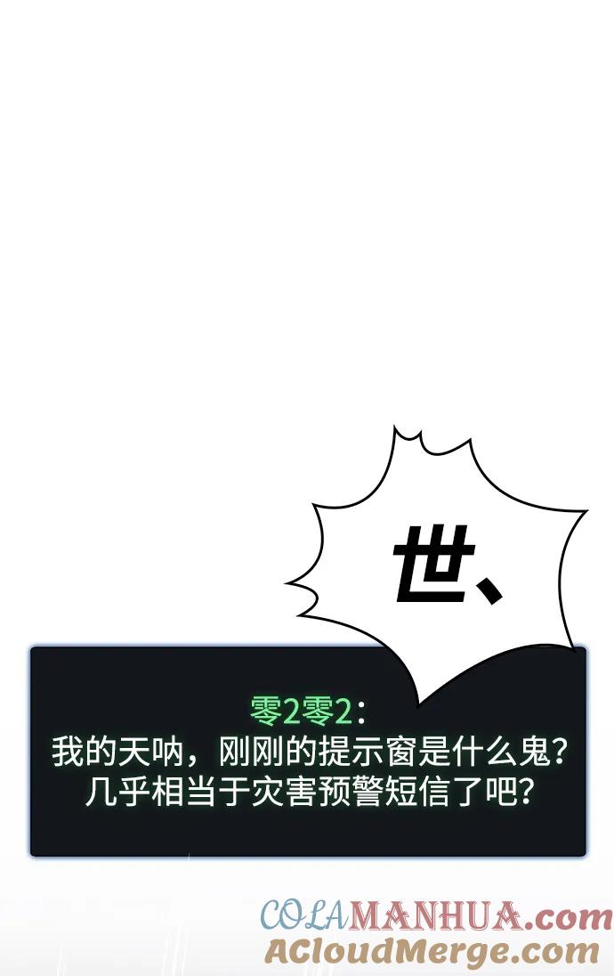《隐瞒黑历史的玩家》第29话 第29页