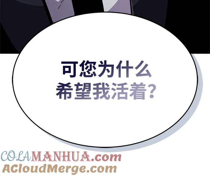 《隐瞒黑历史的玩家》第29话 第85页