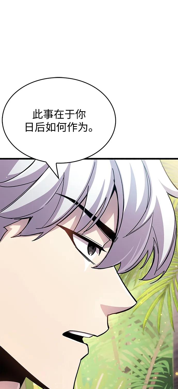 《隐瞒黑历史的玩家》第29话 第104页