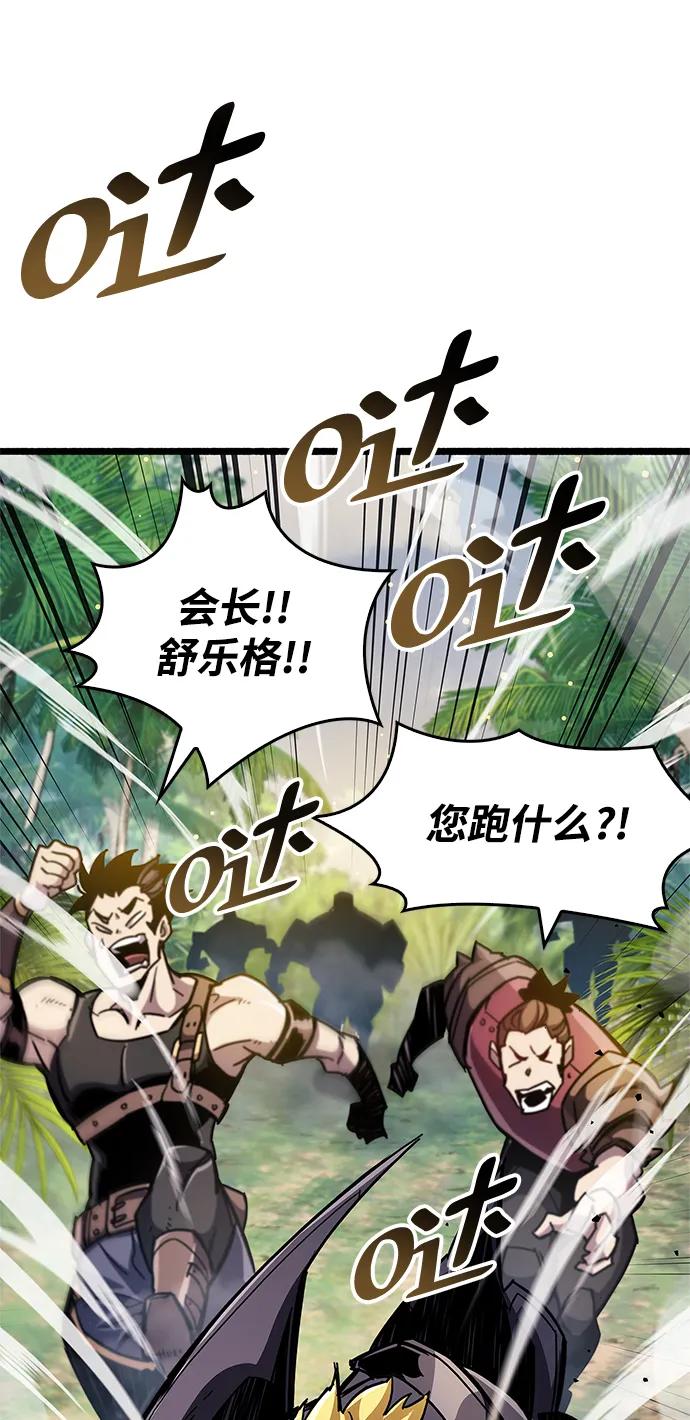 《隐瞒黑历史的玩家》第29话 第88页