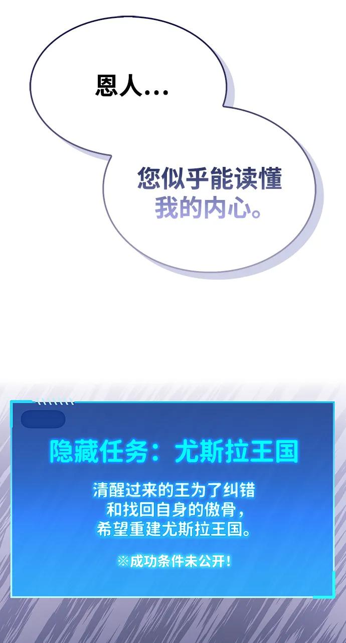 《隐瞒黑历史的玩家》第29话 第108页