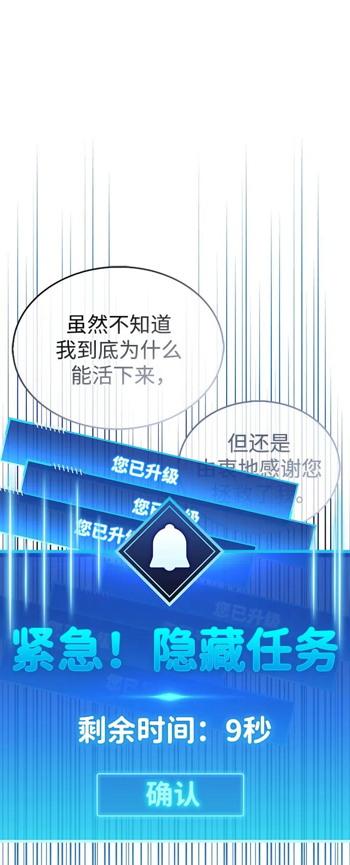 《隐瞒黑历史的玩家》第29话 第4页