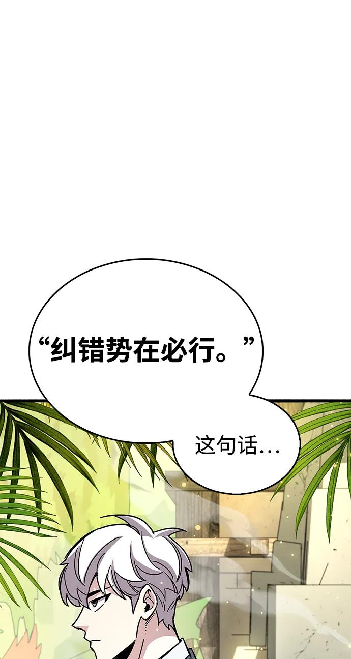 《隐瞒黑历史的玩家》第29话 第76页