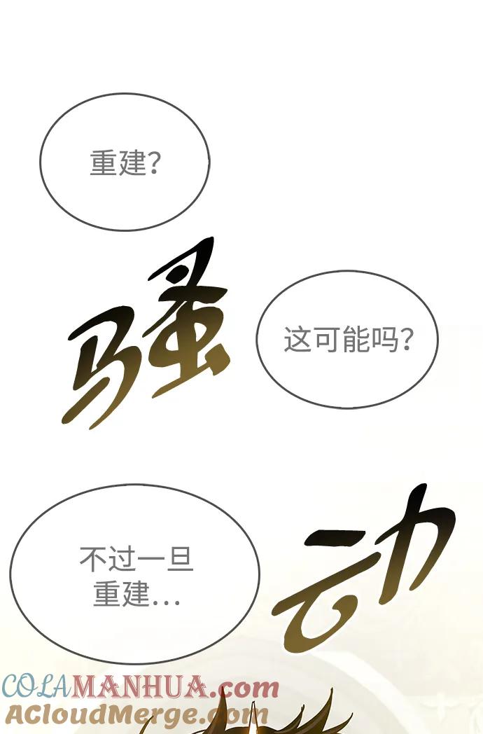《隐瞒黑历史的玩家》第29话 第101页