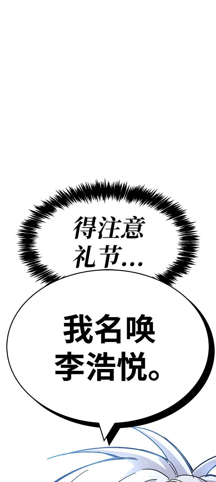 《隐瞒黑历史的玩家》第29话 第67页