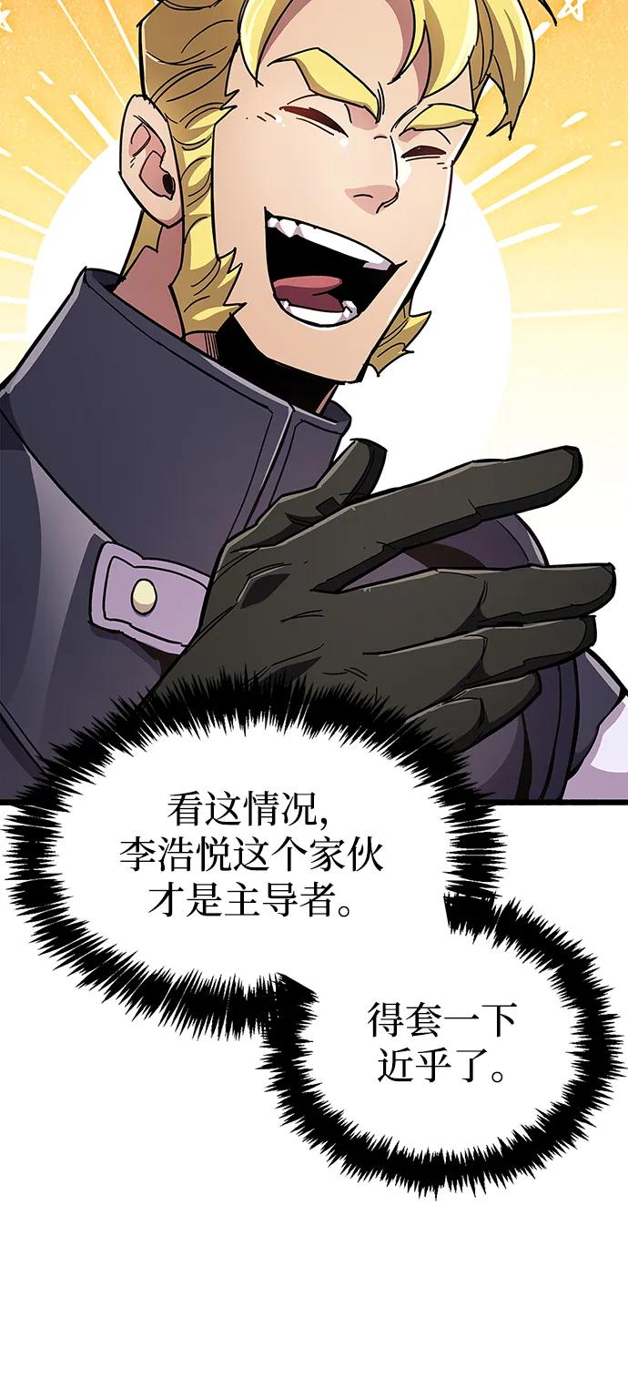 《隐瞒黑历史的玩家》第29话 第118页