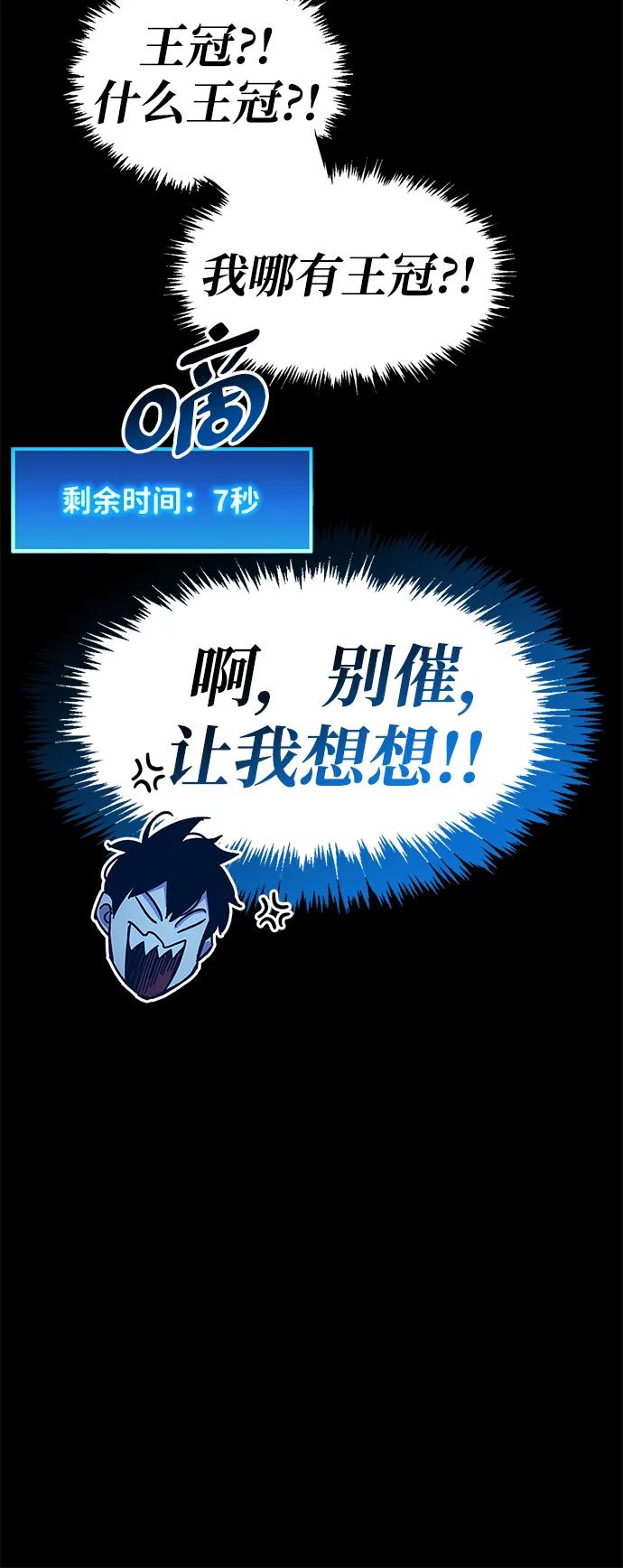 《隐瞒黑历史的玩家》第29话 第8页