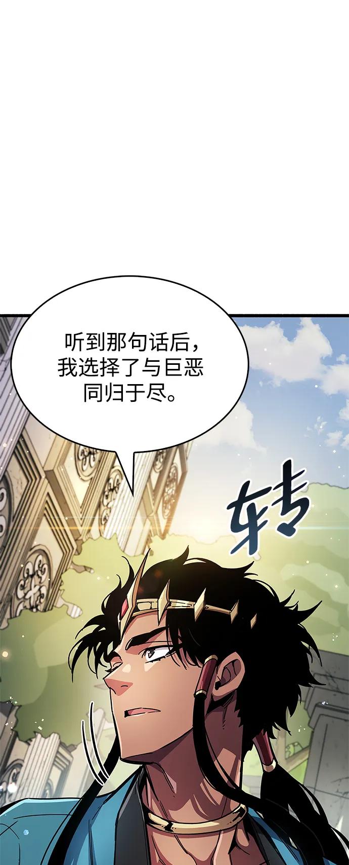 《隐瞒黑历史的玩家》第29话 第78页
