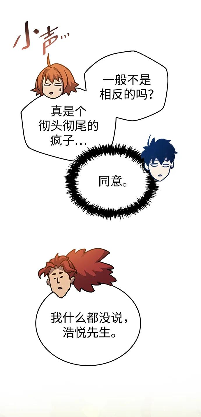 《隐瞒黑历史的玩家》第29话 第74页