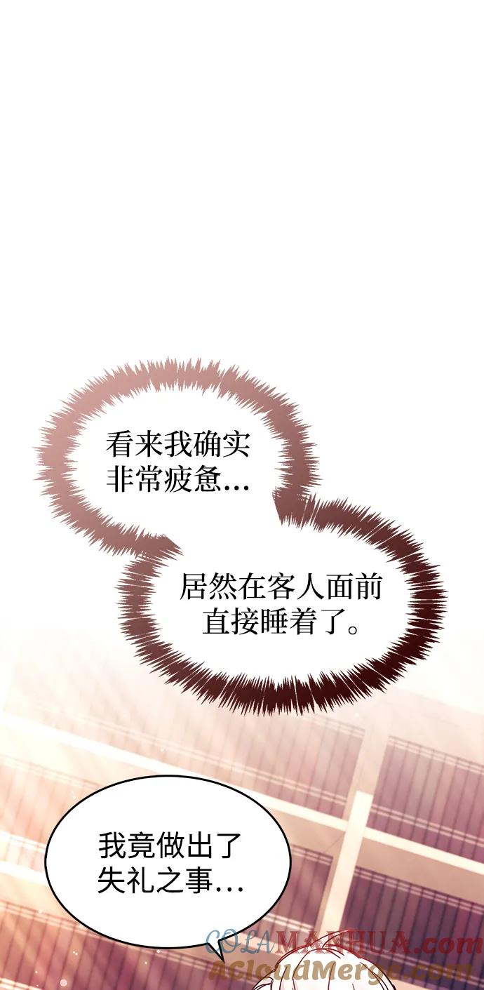 《隐瞒黑历史的玩家》第30话 第97页