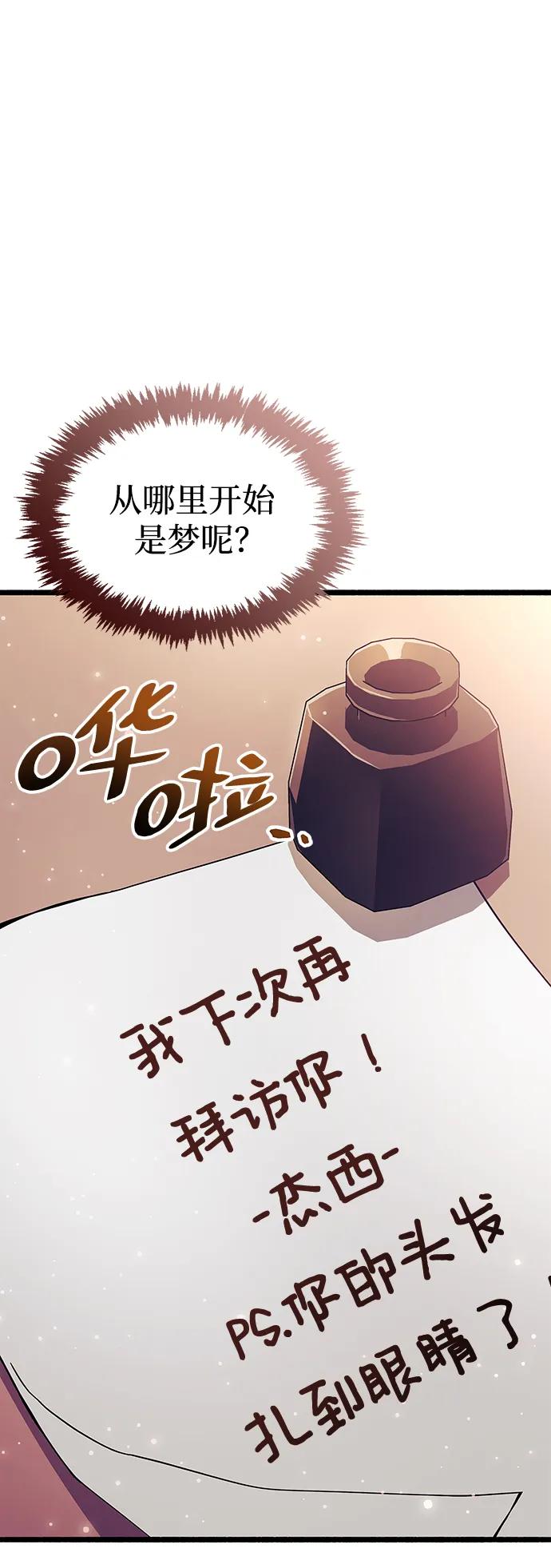 《隐瞒黑历史的玩家》第30话 第96页