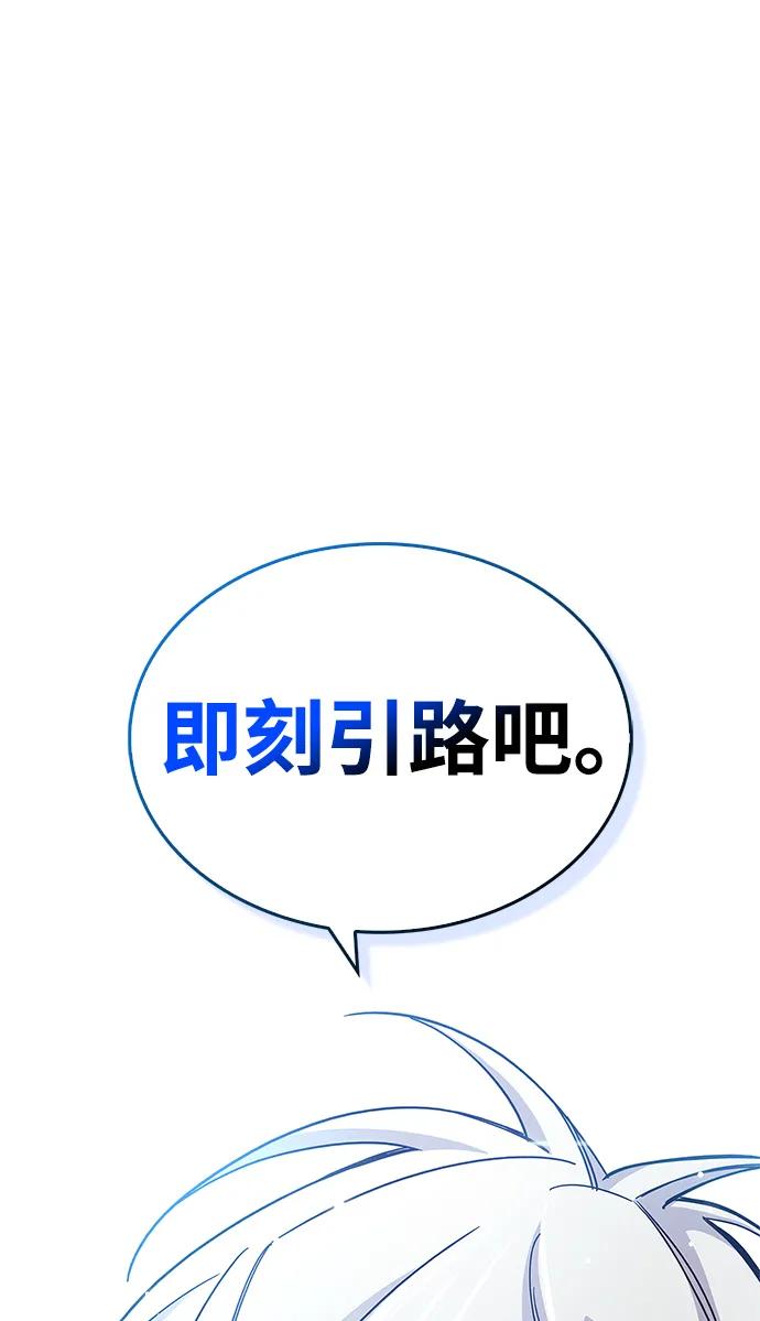 《隐瞒黑历史的玩家》第30话 第114页