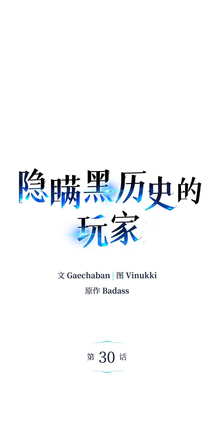 《隐瞒黑历史的玩家》第30话 第59页