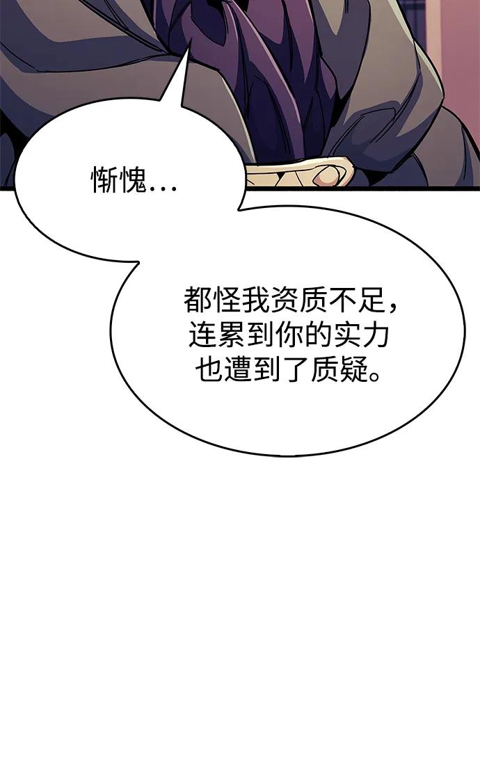 《隐瞒黑历史的玩家》第30话 第112页
