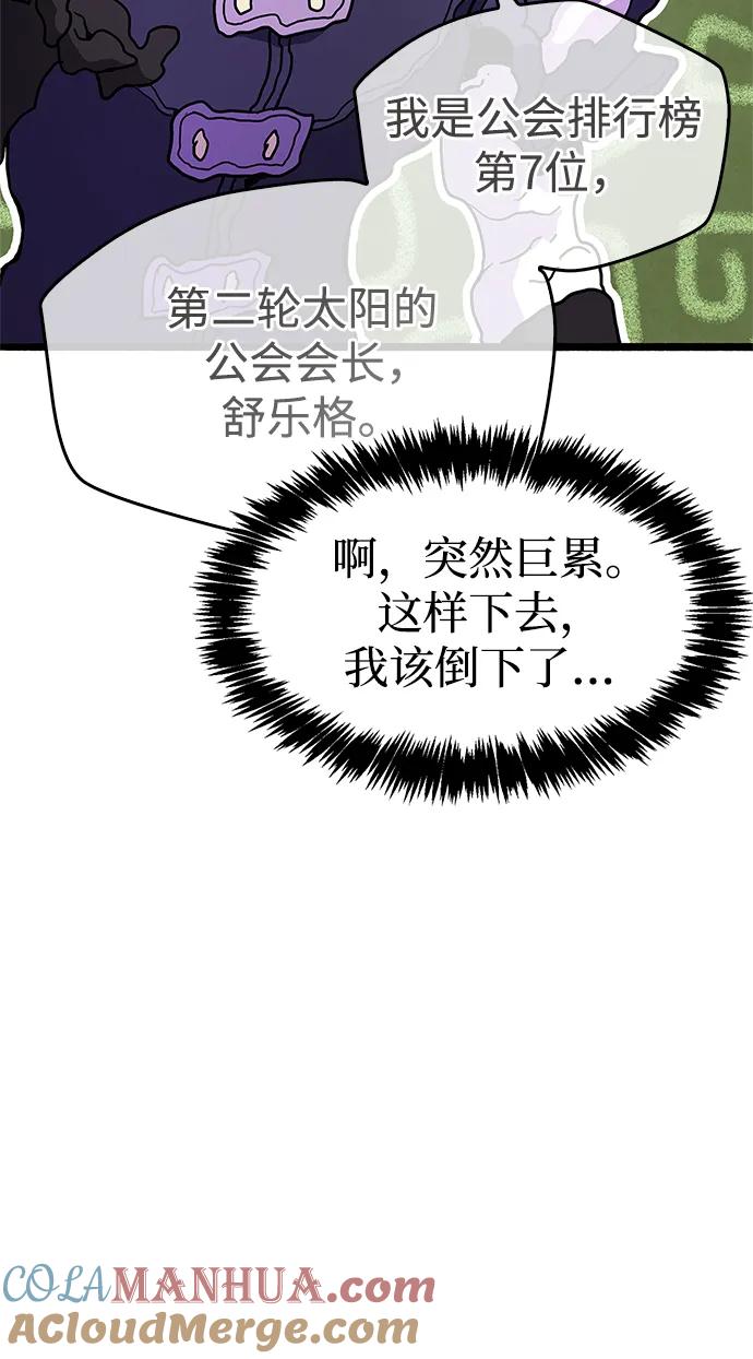 《隐瞒黑历史的玩家》第30话 第13页