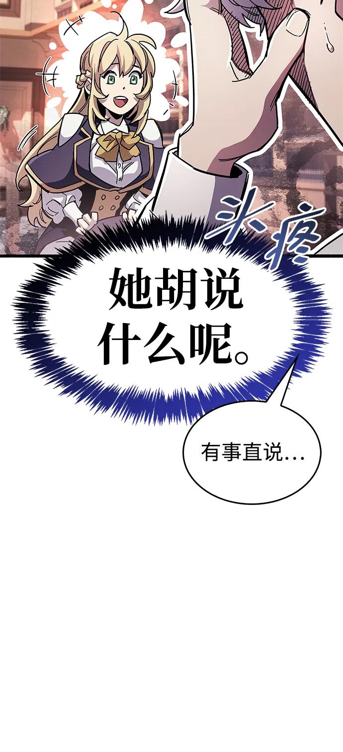 《隐瞒黑历史的玩家》第30话 第71页