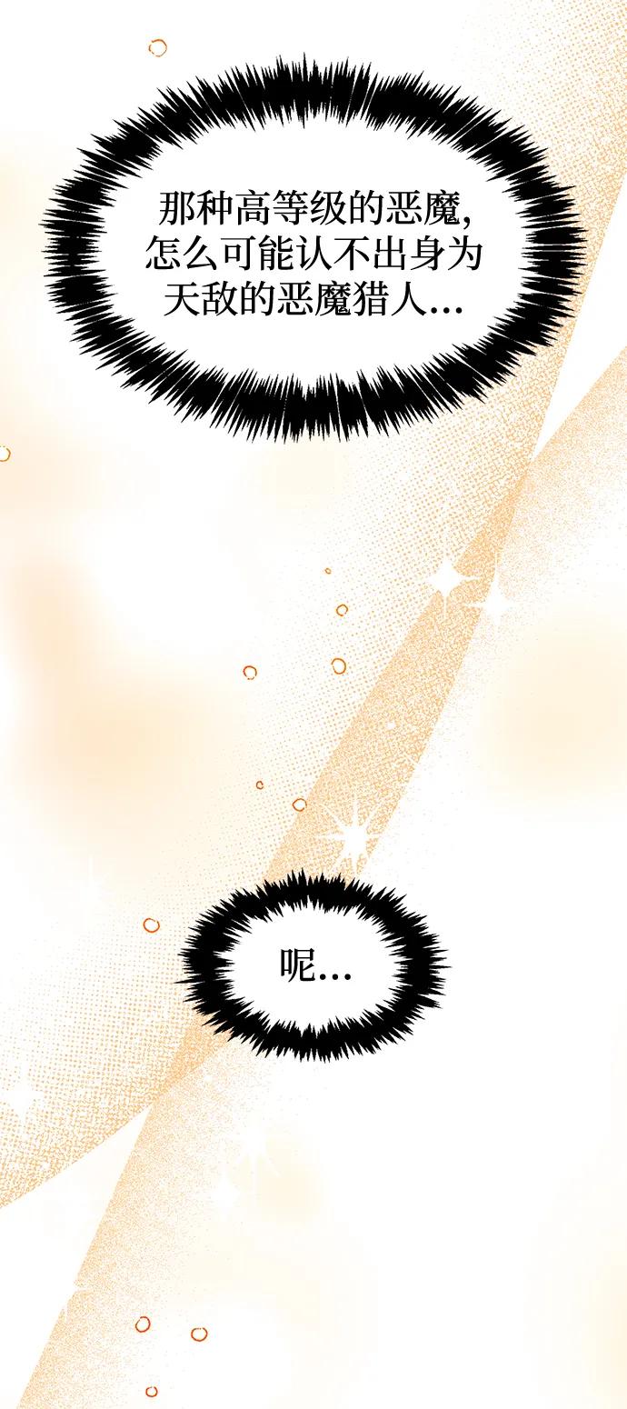 《隐瞒黑历史的玩家》第30话 第76页