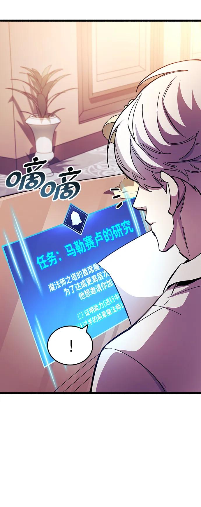 《隐瞒黑历史的玩家》第30话 第99页