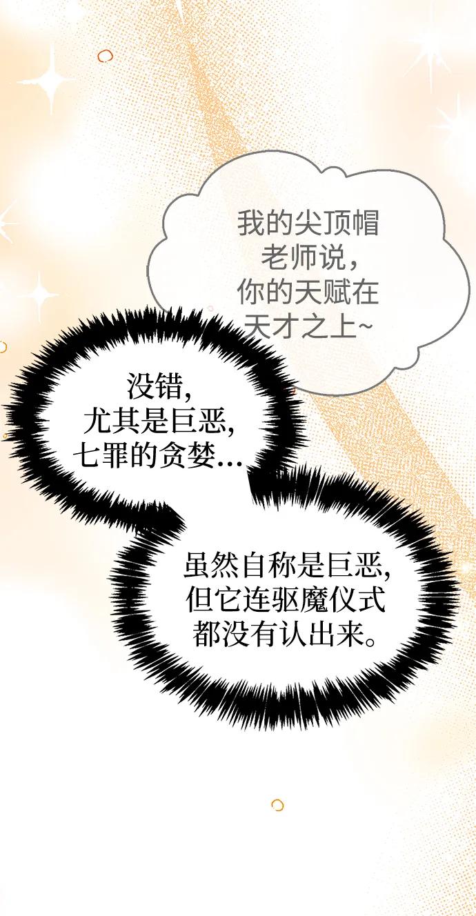 《隐瞒黑历史的玩家》第30话 第75页