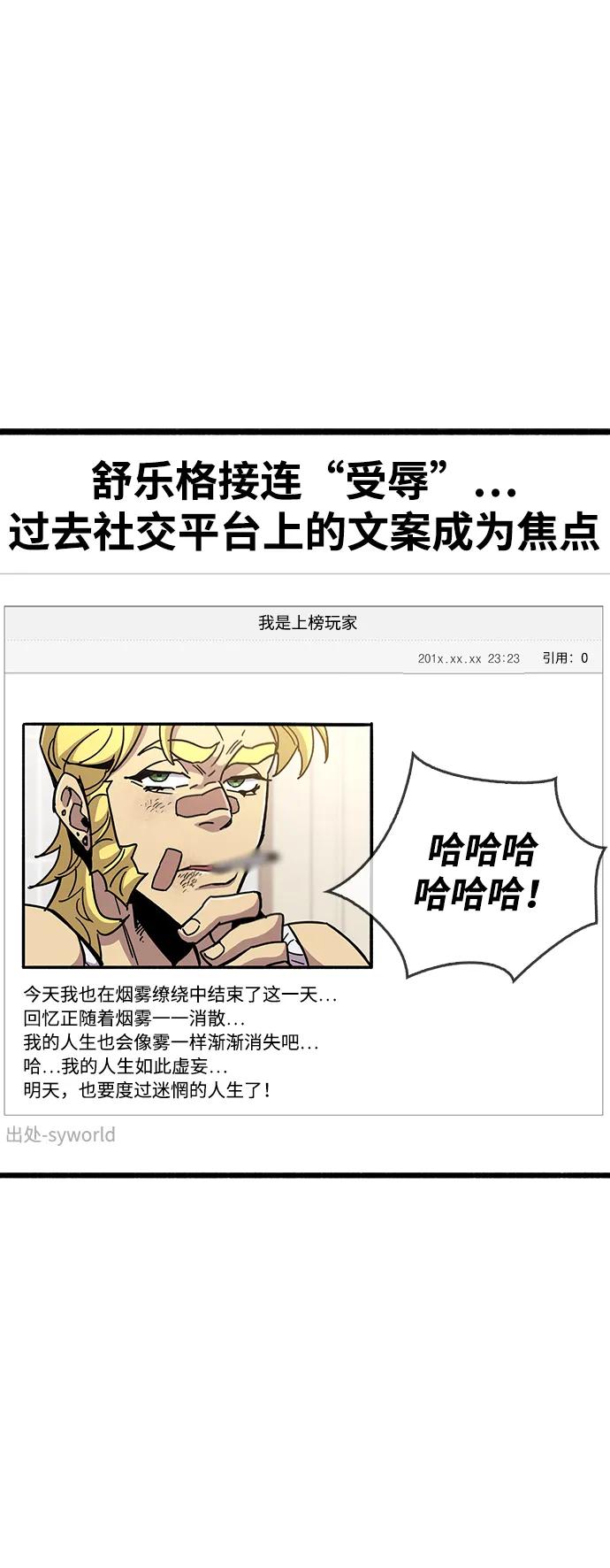 《隐瞒黑历史的玩家》第30话 第31页
