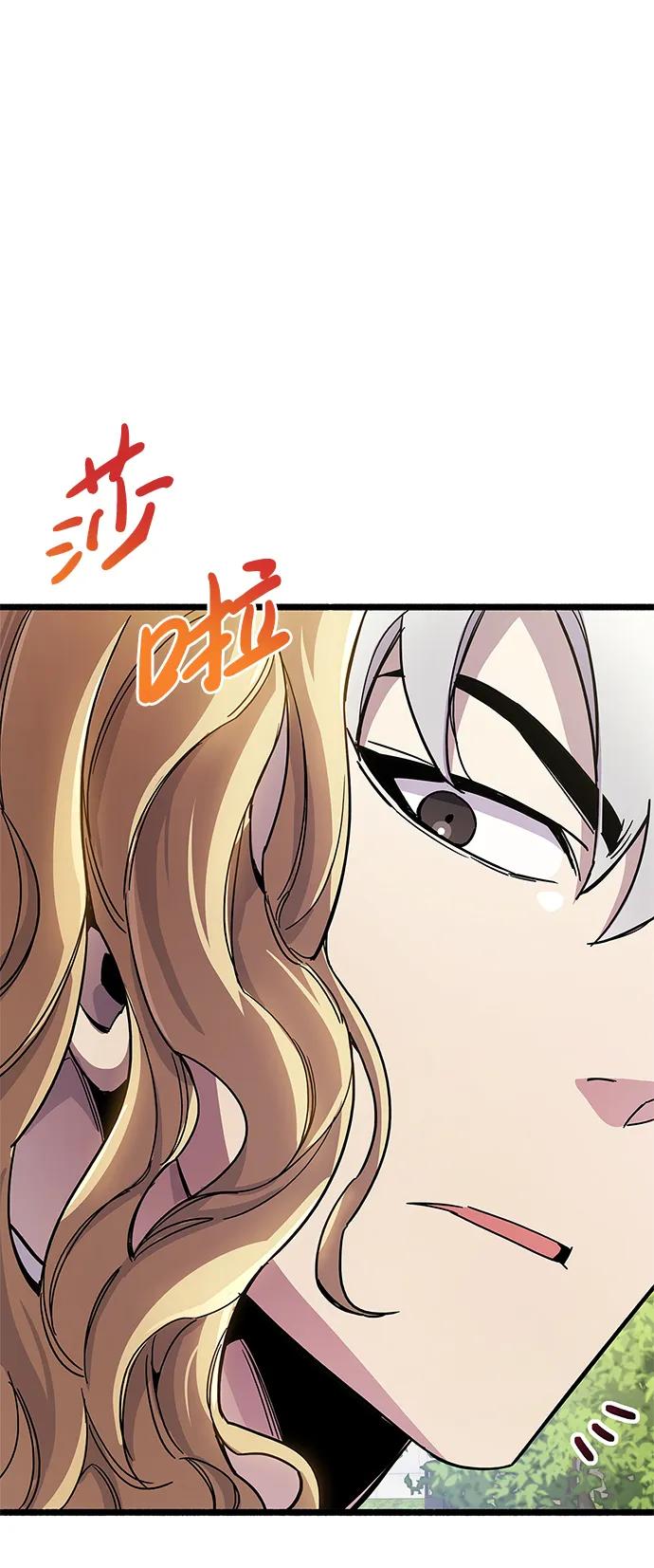 《隐瞒黑历史的玩家》第30话 第54页