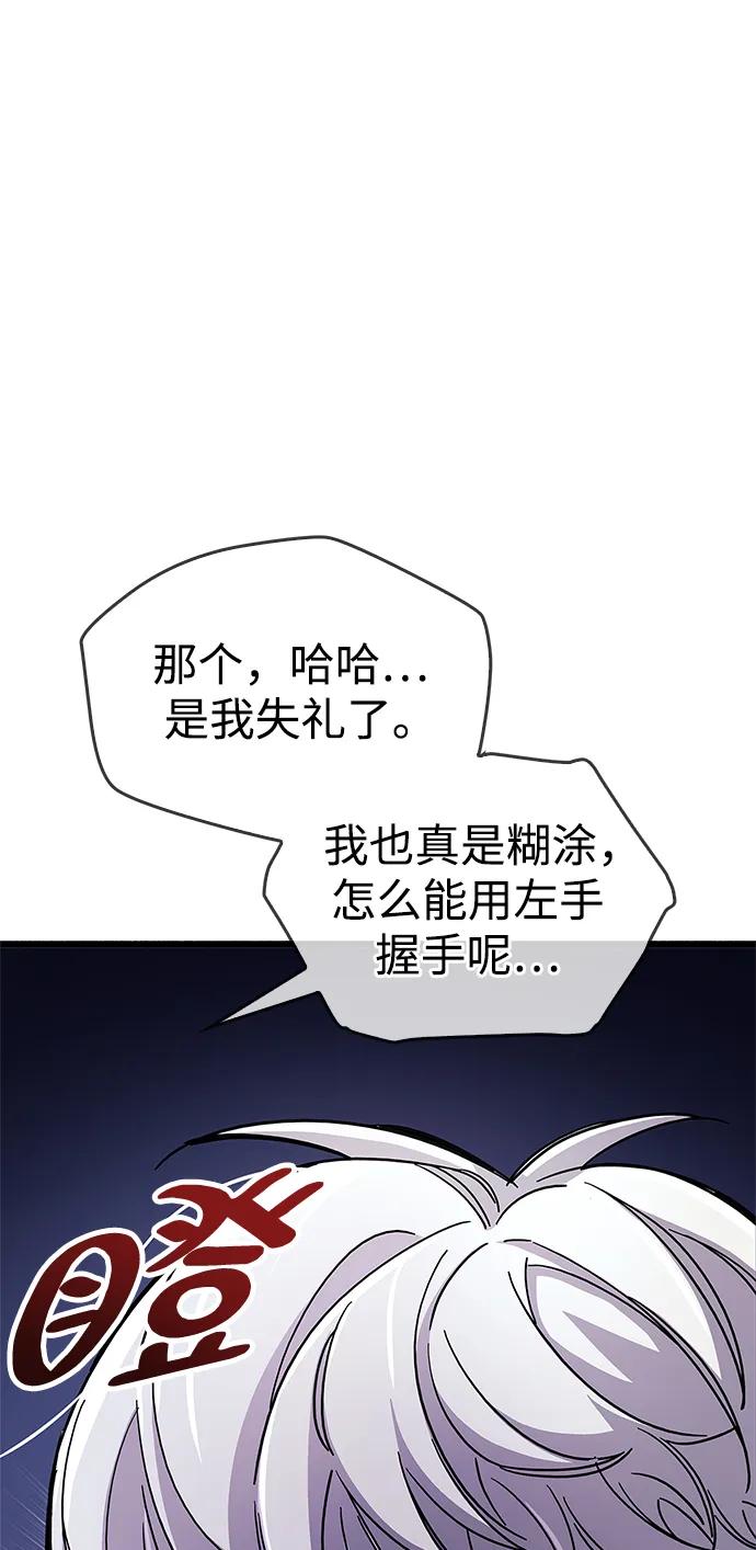 《隐瞒黑历史的玩家》第30话 第10页