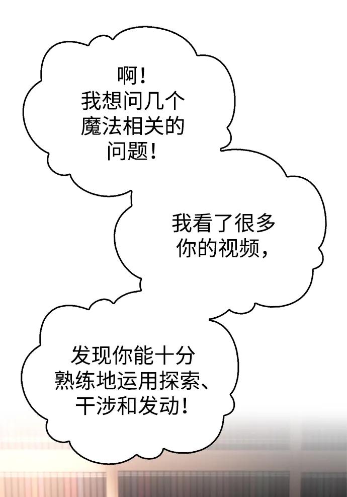《隐瞒黑历史的玩家》第30话 第72页