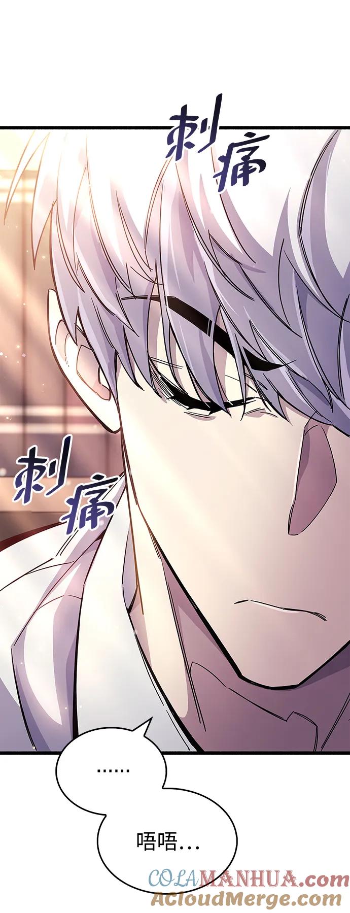 《隐瞒黑历史的玩家》第30话 第85页