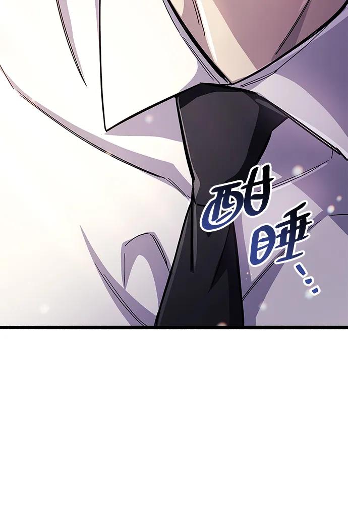 《隐瞒黑历史的玩家》第30话 第83页
