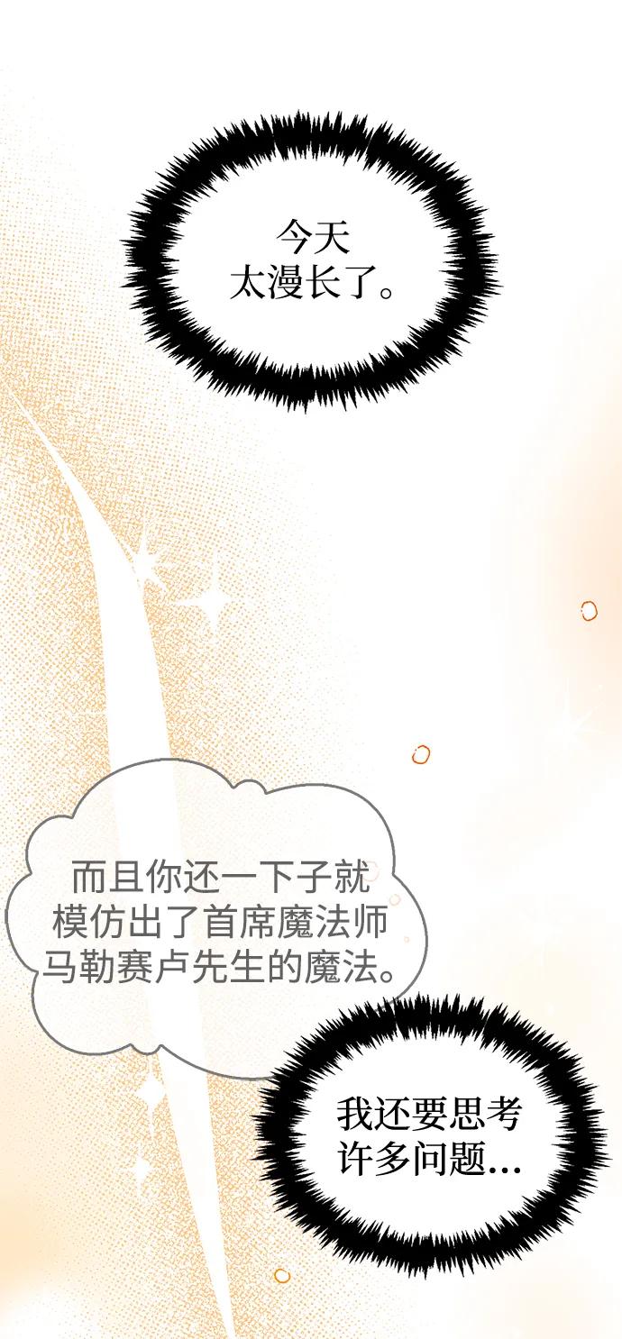 《隐瞒黑历史的玩家》第30话 第74页