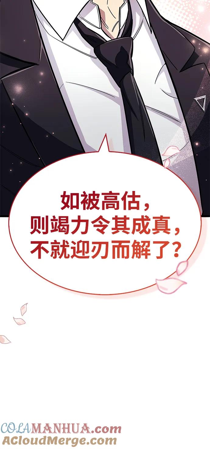 《隐瞒黑历史的玩家》第31话 第85页