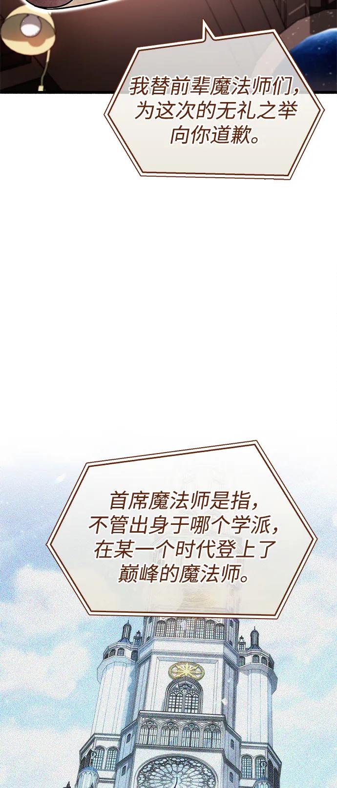 《隐瞒黑历史的玩家》第31话 第68页