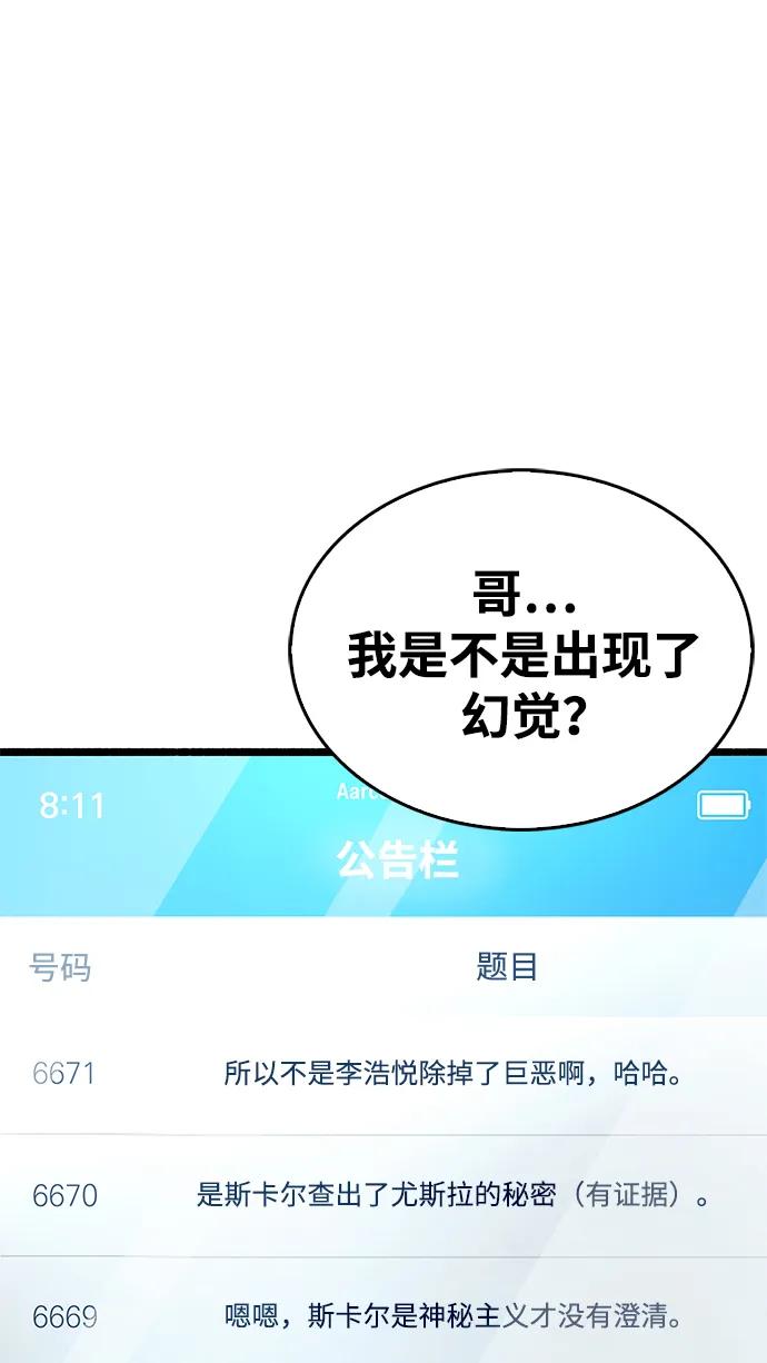 《隐瞒黑历史的玩家》第31话 第123页