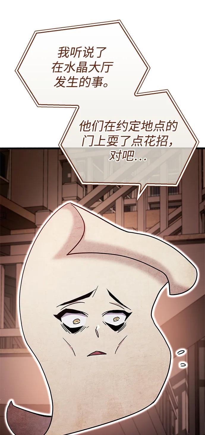 《隐瞒黑历史的玩家》第31话 第67页