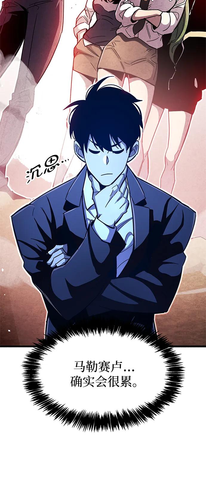 《隐瞒黑历史的玩家》第31话 第71页