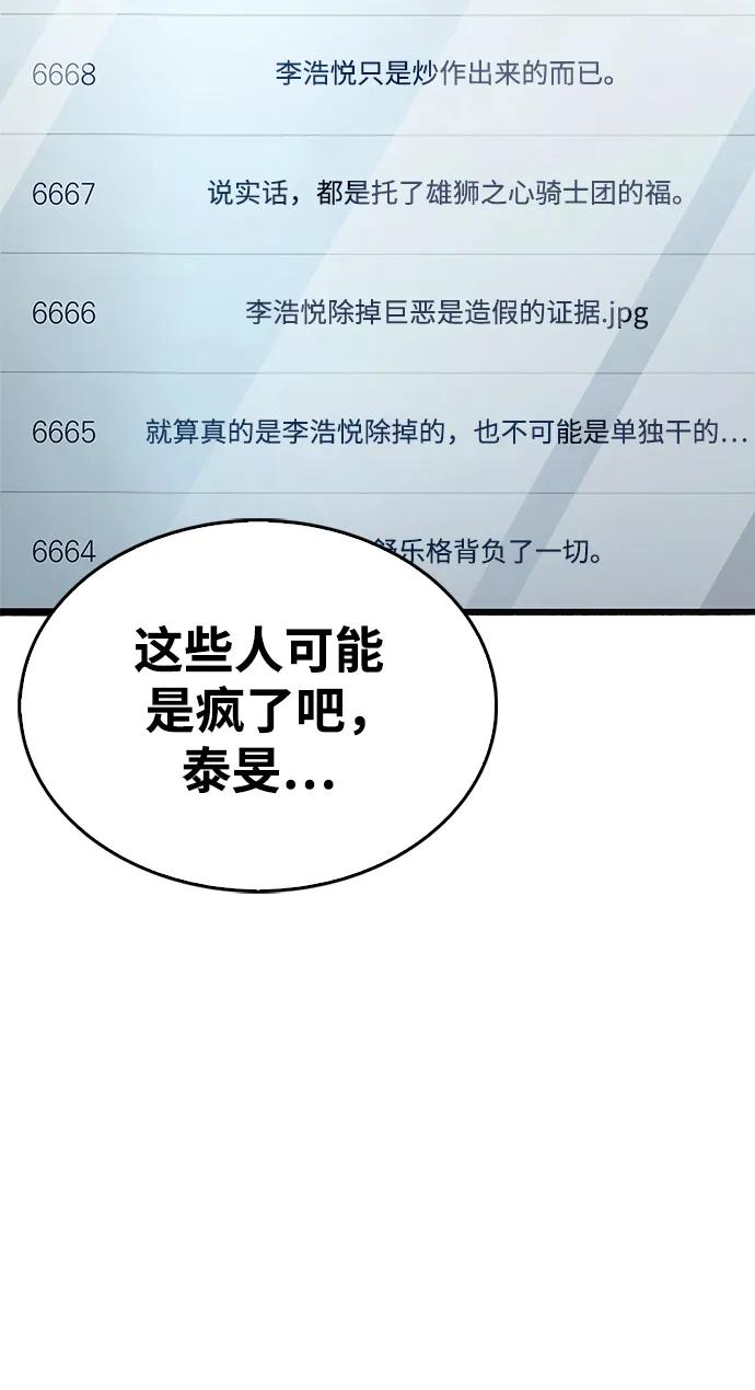 《隐瞒黑历史的玩家》第31话 第124页