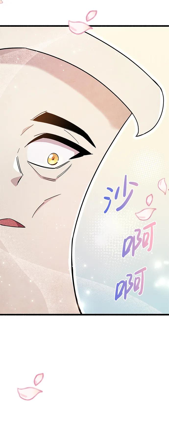 《隐瞒黑历史的玩家》第31话 第82页