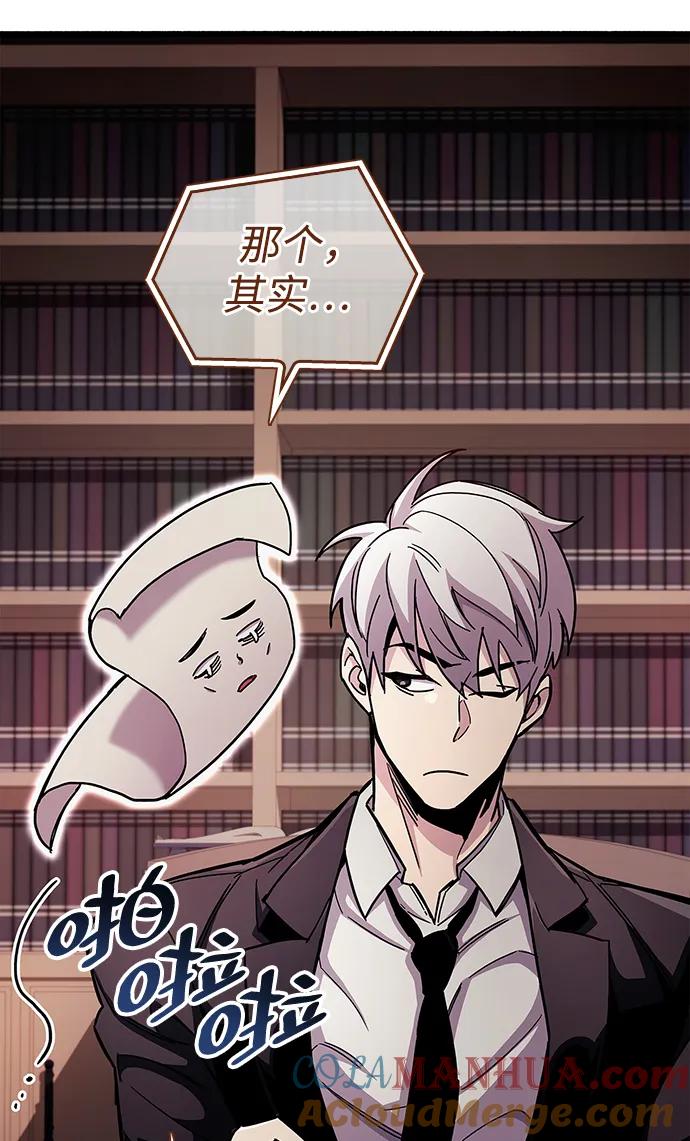 《隐瞒黑历史的玩家》第31话 第65页