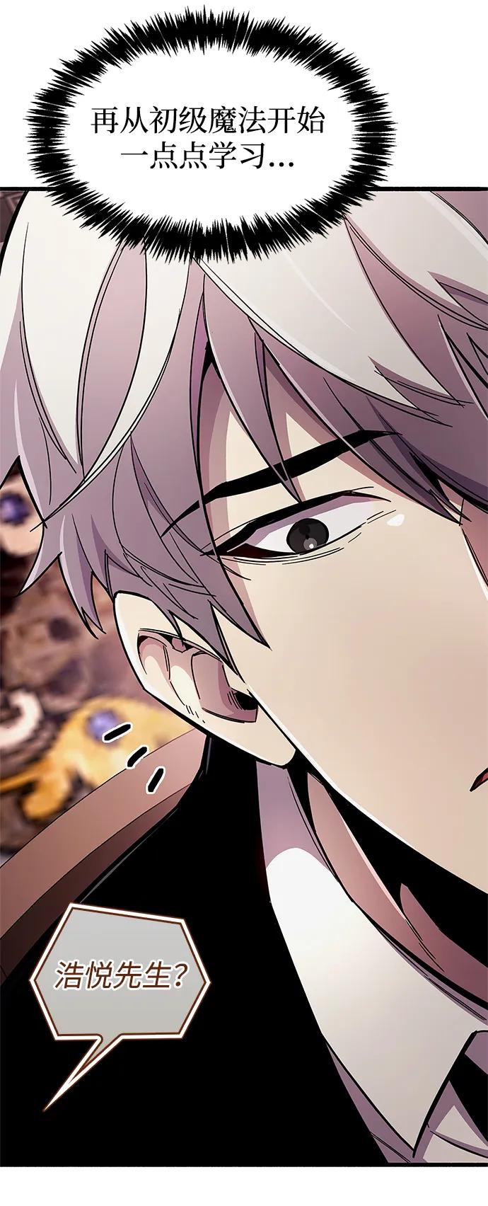 《隐瞒黑历史的玩家》第31话 第51页