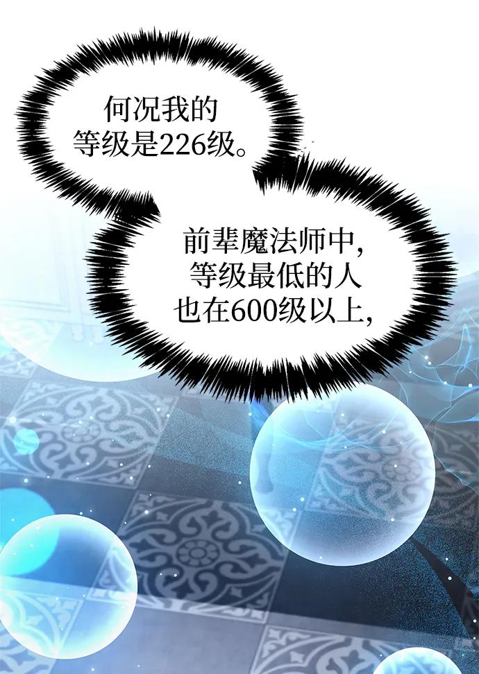 《隐瞒黑历史的玩家》第31话 第100页